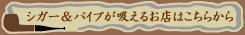 �p�C�v�A�^�o�R�A�V�K�[